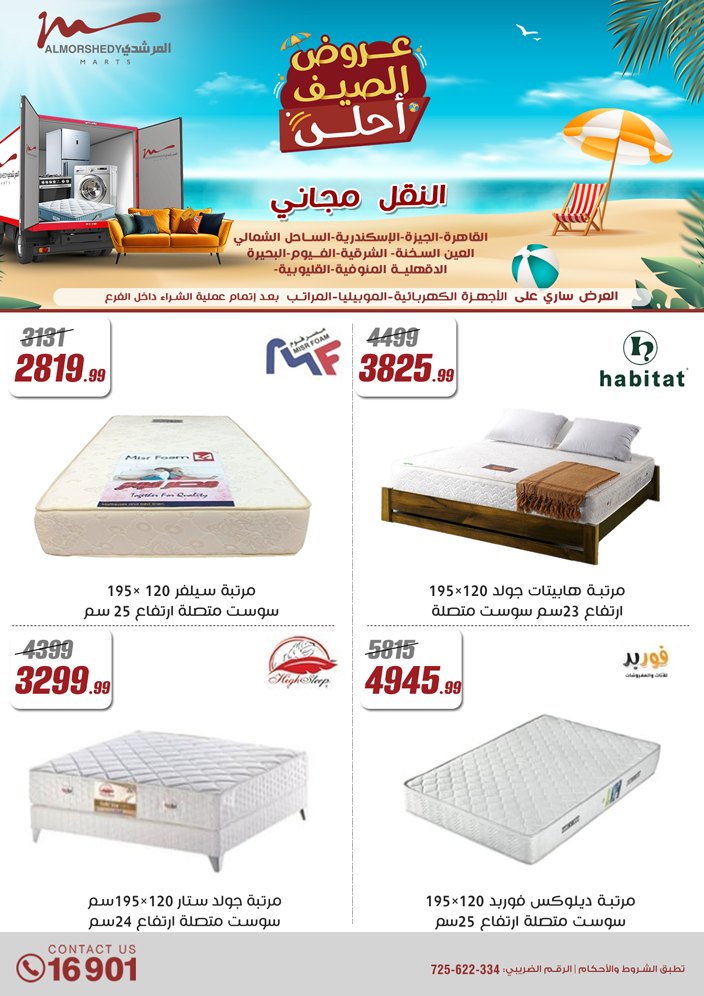 almorshedy offers from 27jun to 4jun 2025 عروض المرشدى من 27 يونيو حتى 4 يونيو 2025 صفحة رقم 68